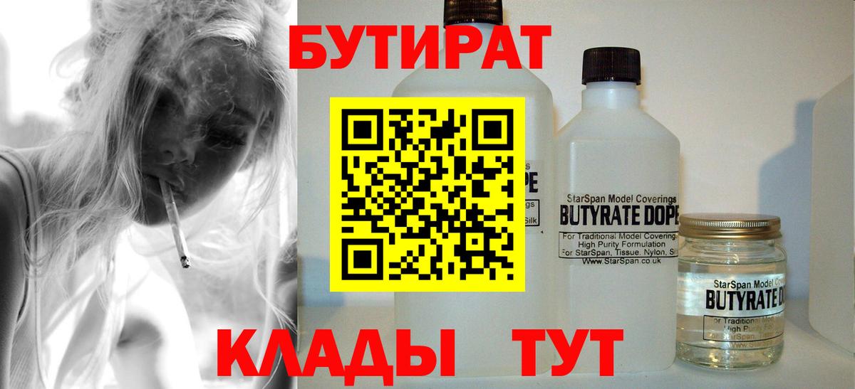 Йошкар-Ола  Бутират GHB  Вход с VPN 