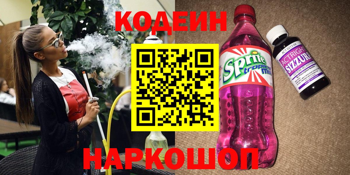 Кодеиновый сироп Lean Purple Drank Йошкар-Ола