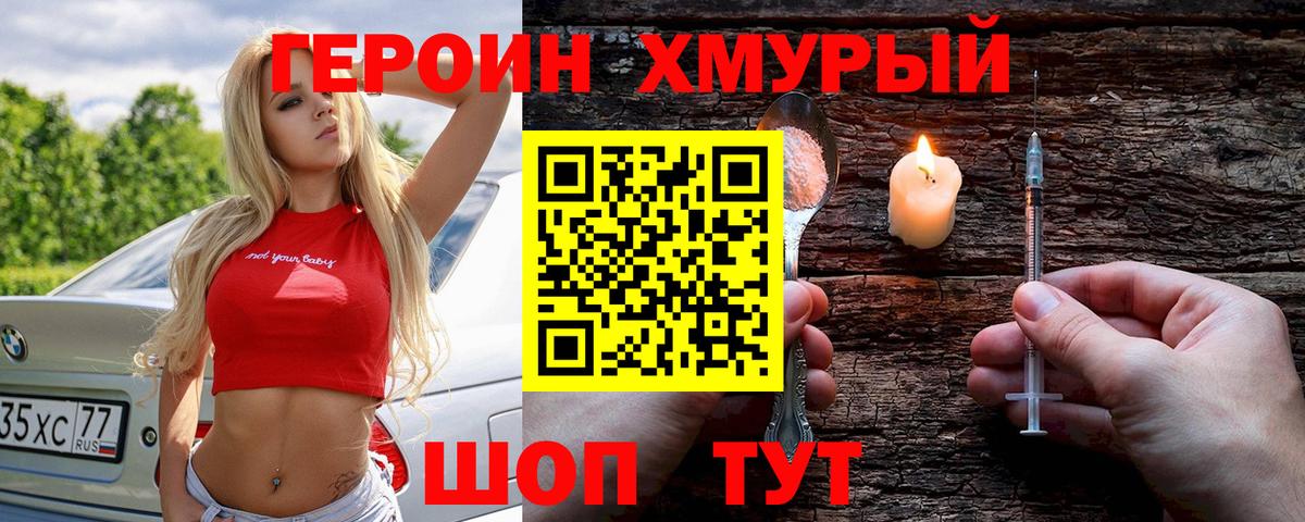 Героин белый  Вход с VPN  Йошкар-Ола 